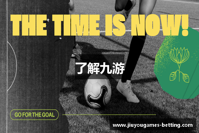 了解九游